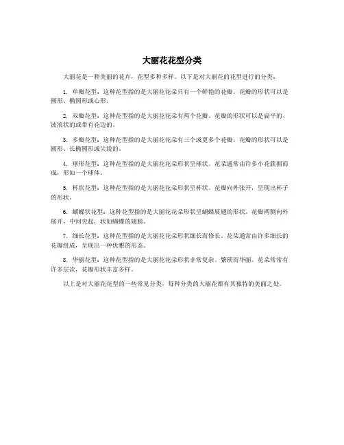 大丽花花型分类