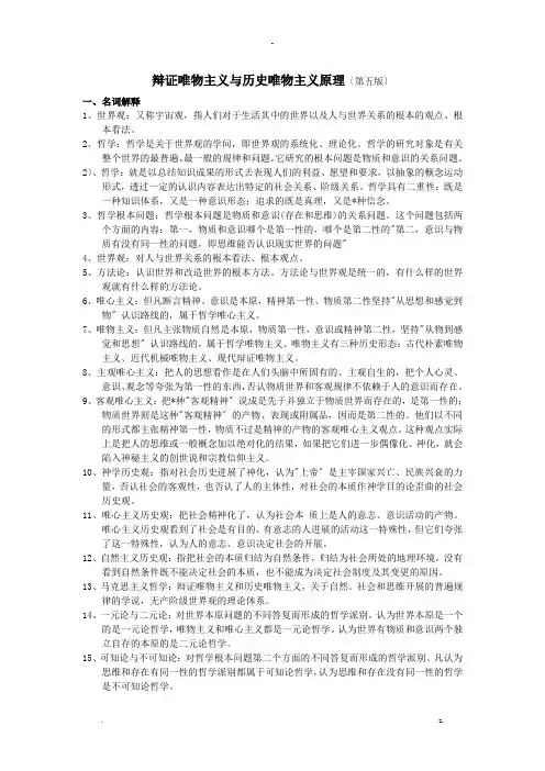 辩证唯物主义及历史唯物主义原理名词解释