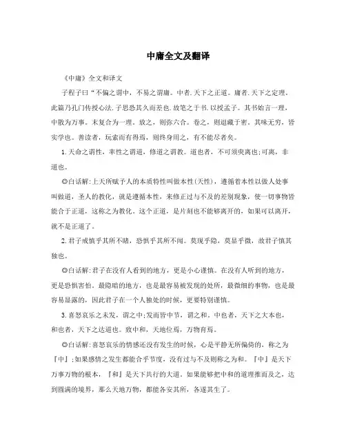 中庸全文及翻译