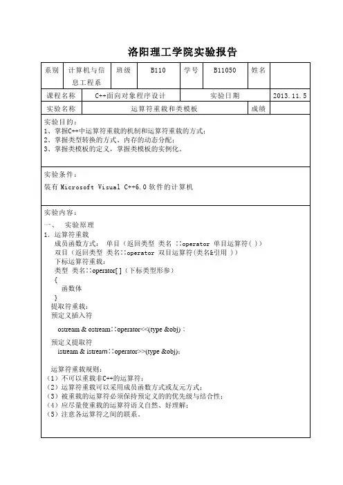 运算符重载和类模板实验报告