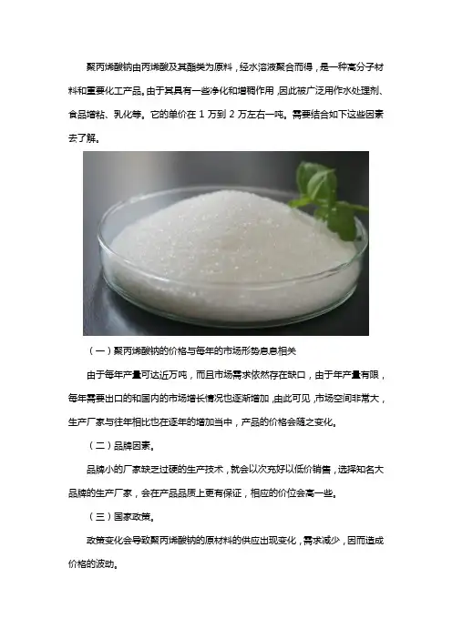 聚丙烯酸钠多少钱一吨
