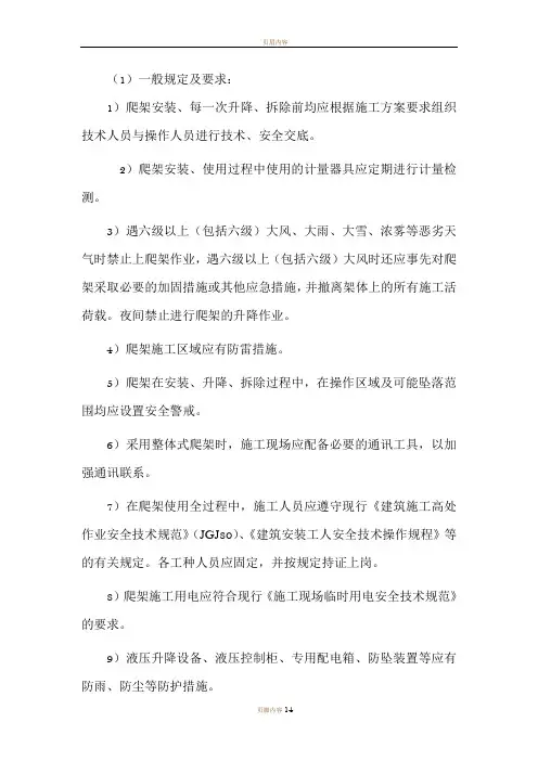 爬架一般要求