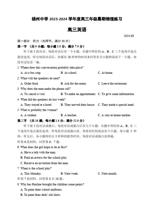 扬州中学2024-2025学年高三上学期8月开学考试 英语 Word版含答案