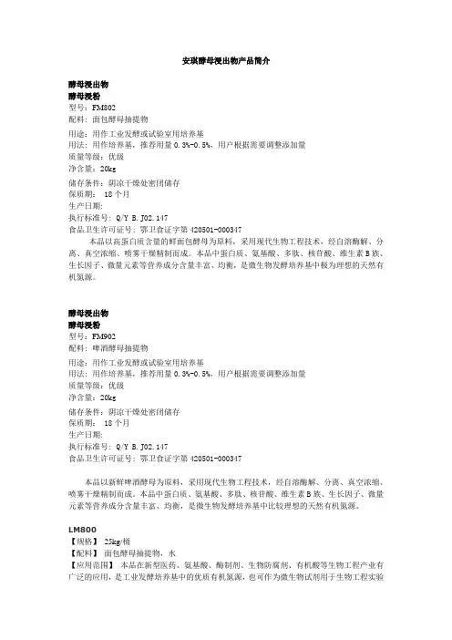 安琪酵母浸出物产品简介