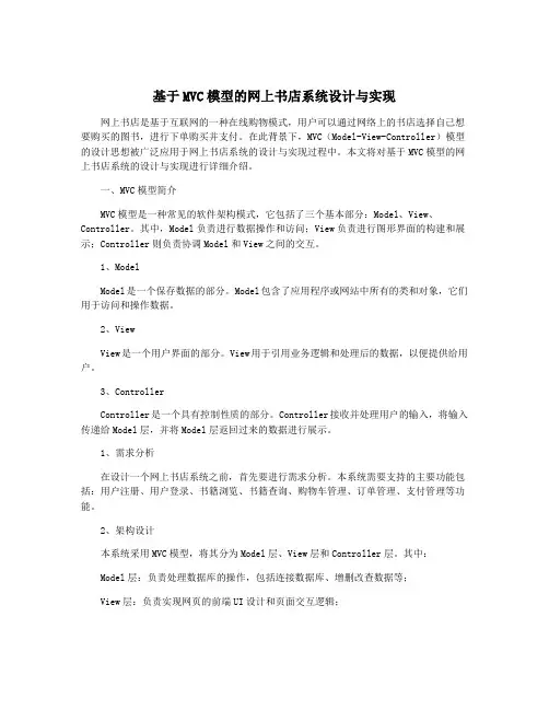 基于MVC模型的网上书店系统设计与实现