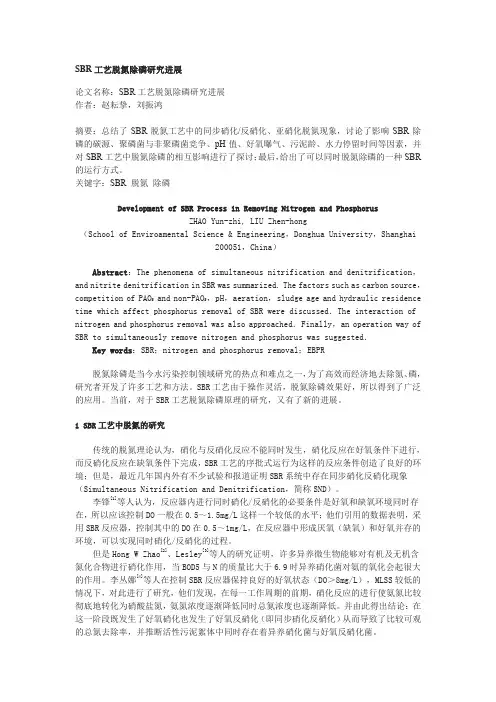 SBR工艺脱氮除磷研究进展