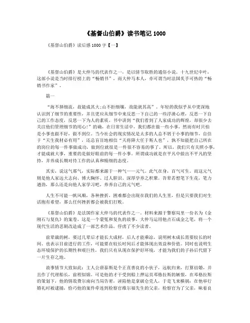 《基督山伯爵》读书笔记1000