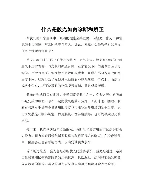 什么是散光如何诊断和矫正