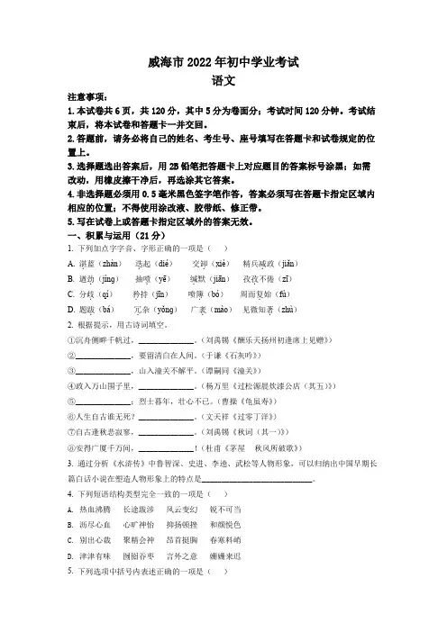 2022年山东省威海市中考语文真题(Word版,含答案)