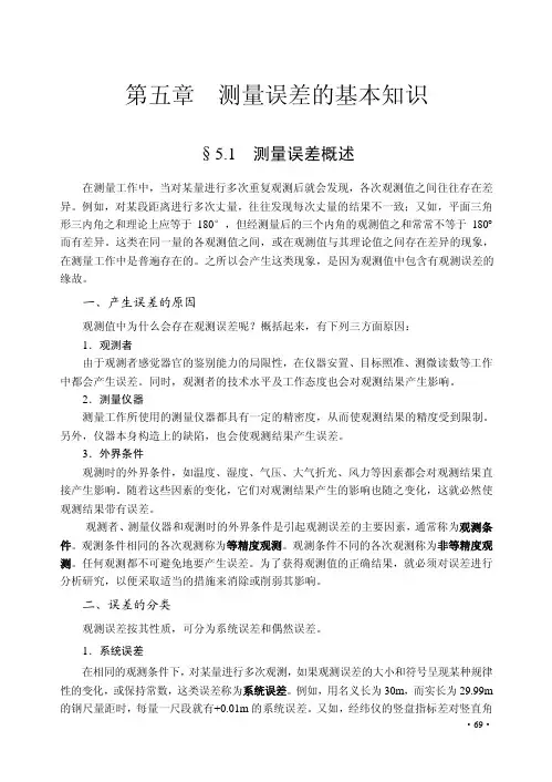 第五章测量误差的基本知识