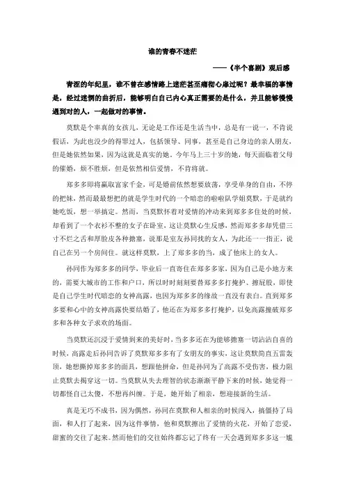 《半个喜剧》观后感