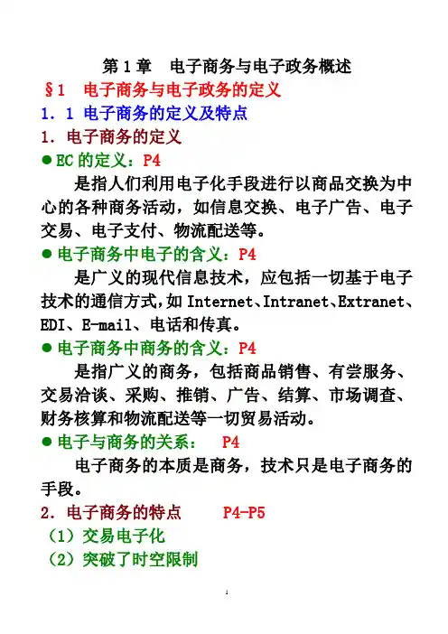 自考电子商务与电子政务