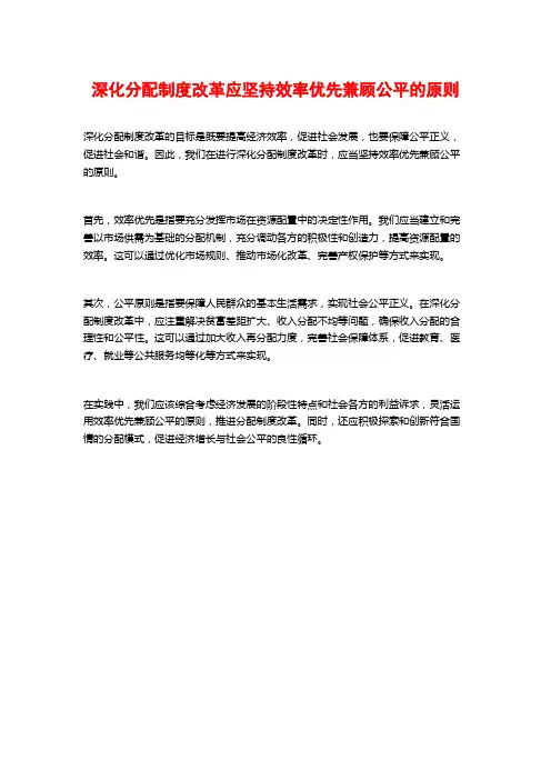 深化分配制度改革应坚持效率优先兼顾公平的原则