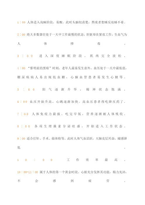 人体功能运行时间
