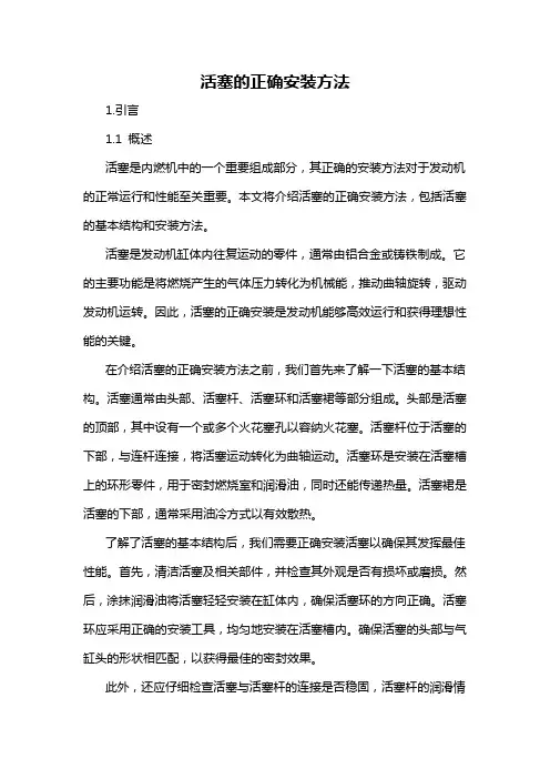 活塞的正确安装方法