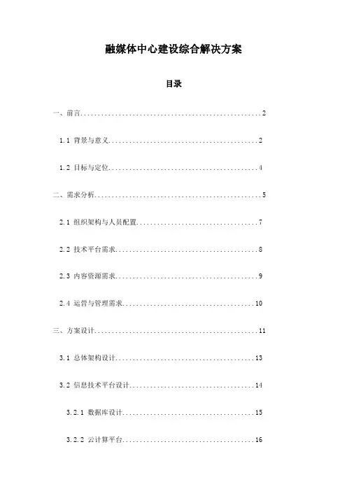融媒体中心建设综合解决方案