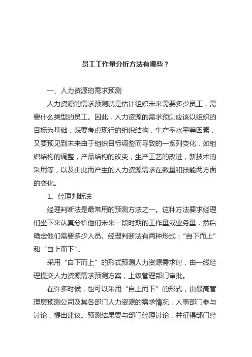 工作量调研分析方法