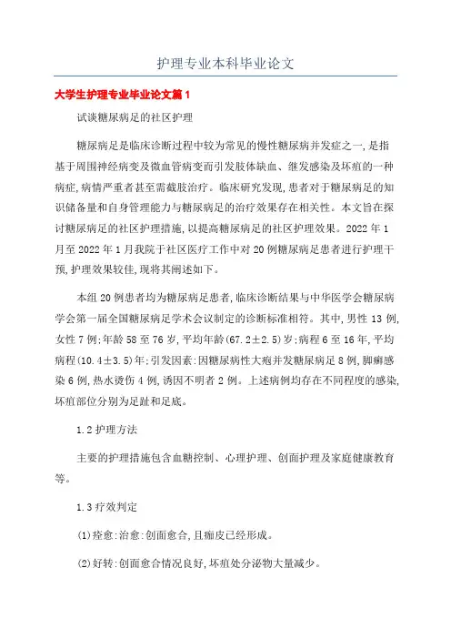 护理专业本科毕业论文