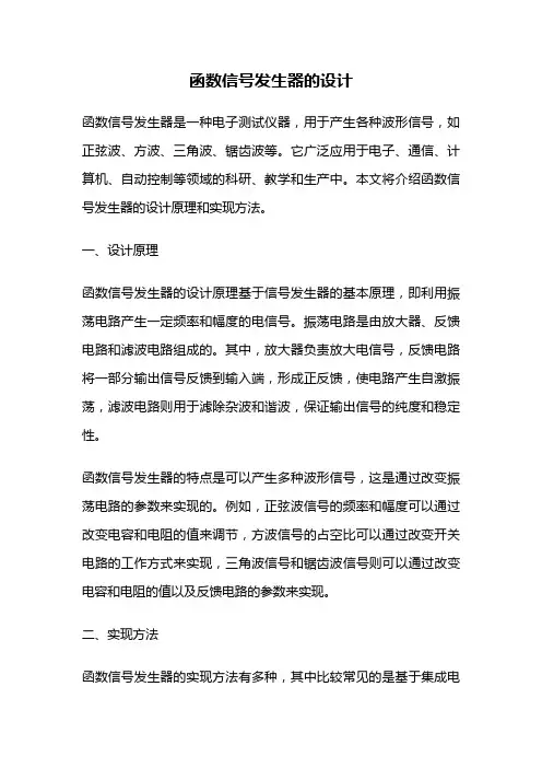 函数信号发生器的设计