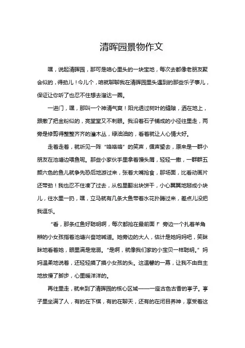 清晖园景物作文