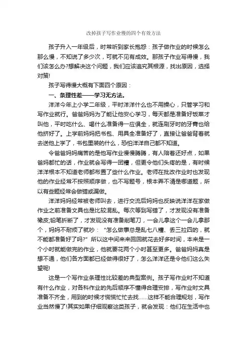 改掉孩子写作业慢的四个有效方法_写作指导