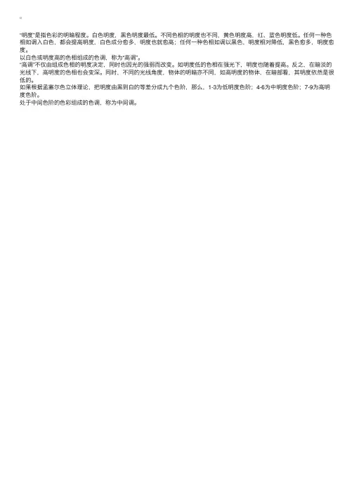 色彩明度分类的色调
