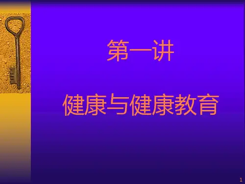 大学生健康教育的有关ppt课件