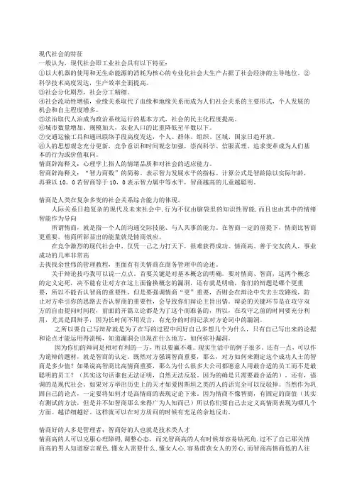 最新整理情商比智商更重要辩论材料