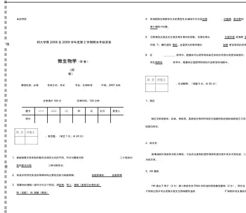 重庆师范大学第XXXX至XXXX学年度第X学期期末考核