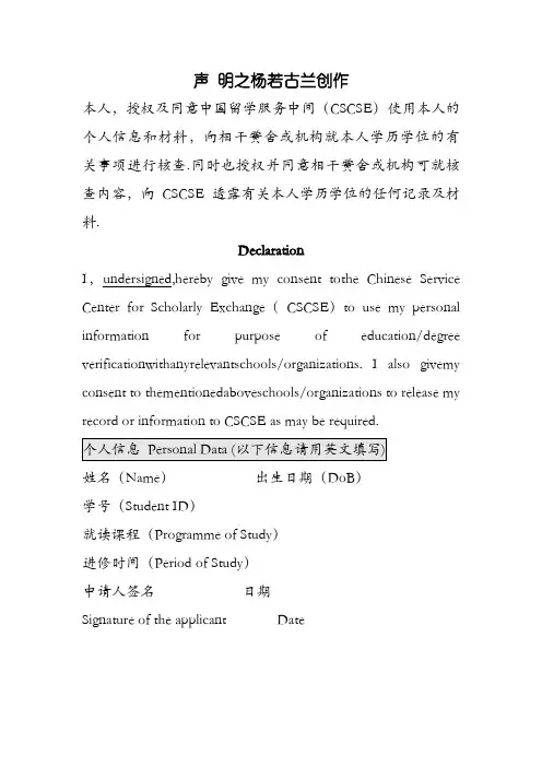 留学人员学历认证授权声明模板