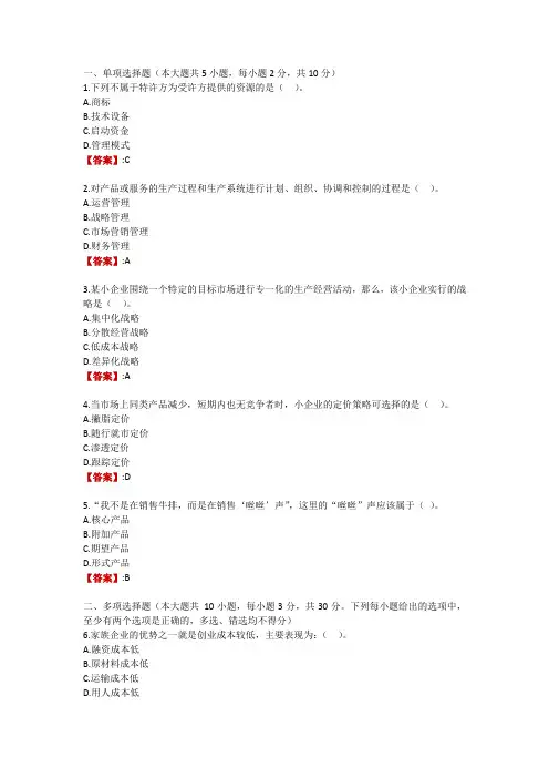 电大,小企业管理》形考任务二