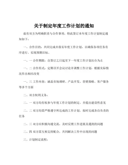 关于制定年度工作计划的通知