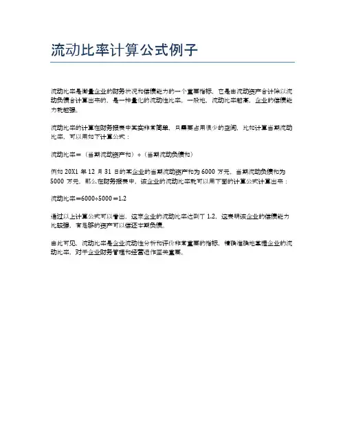 流动比率计算公式例子