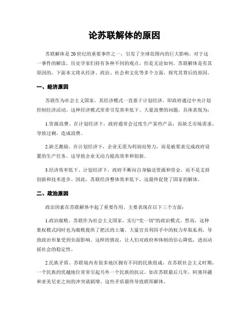 论苏联解体的原因