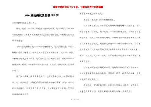 书本里的蚂蚁读后感800字