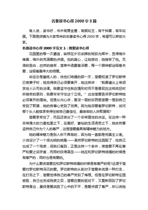 名著读书心得2000字3篇