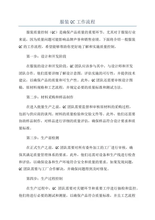 服装QC工作流程