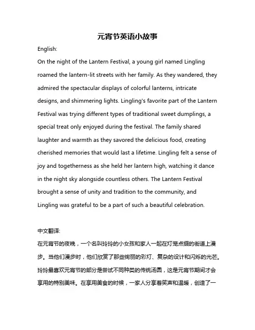 元宵节英语小故事