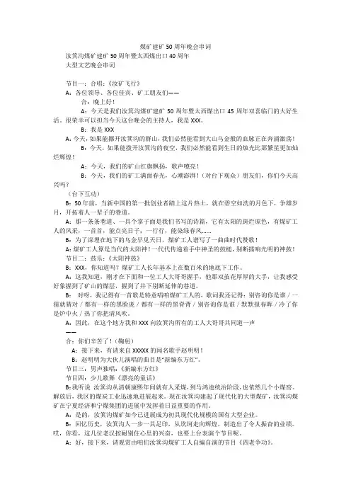 煤矿建矿50周年晚会串词_2