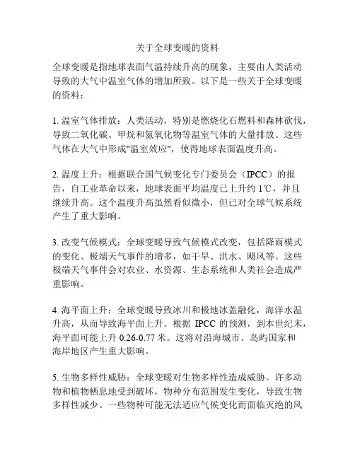 关于全球变暖的资料