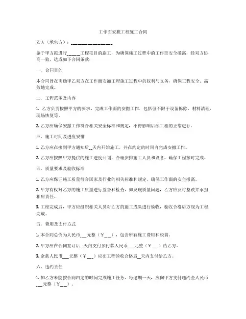 工作面安撤工程施工合同