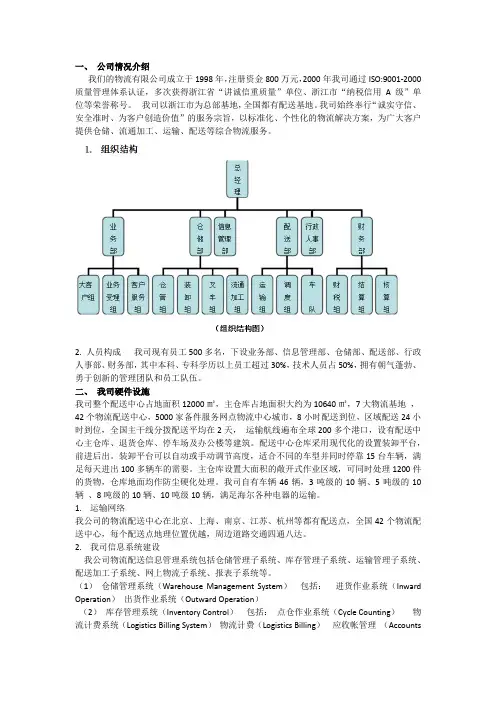 海尔第三方物流公司