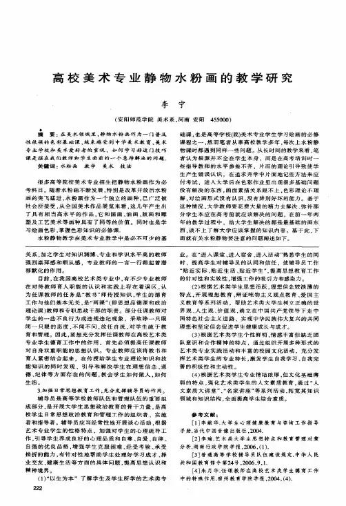 高校美术专业静物水粉画的教学研究
