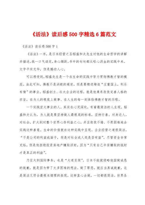《活法》读后感500字精选6篇范文