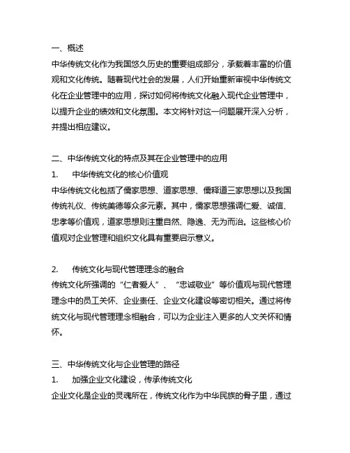 中华传统文化融入企业管理的路径