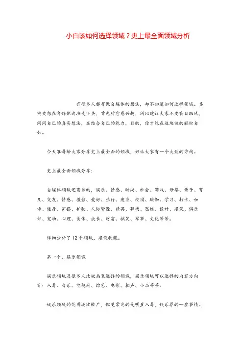 小白该如何选择领域？史上最全面领域分析