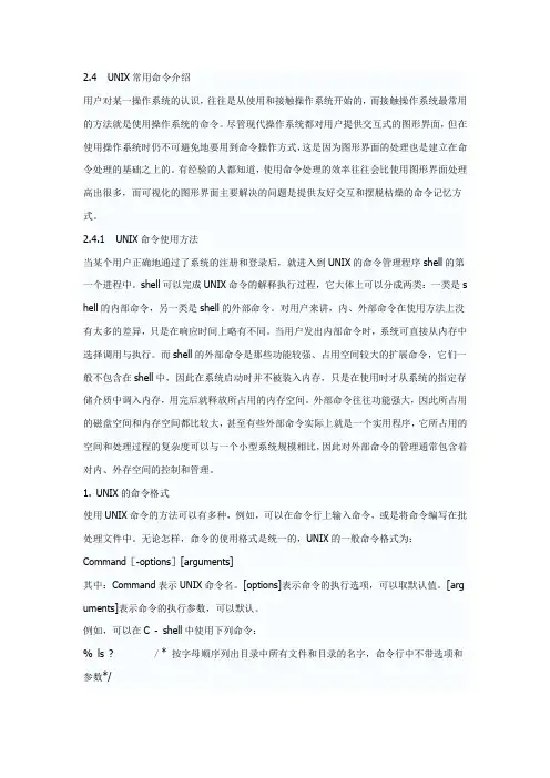 UNIX常用命令介绍