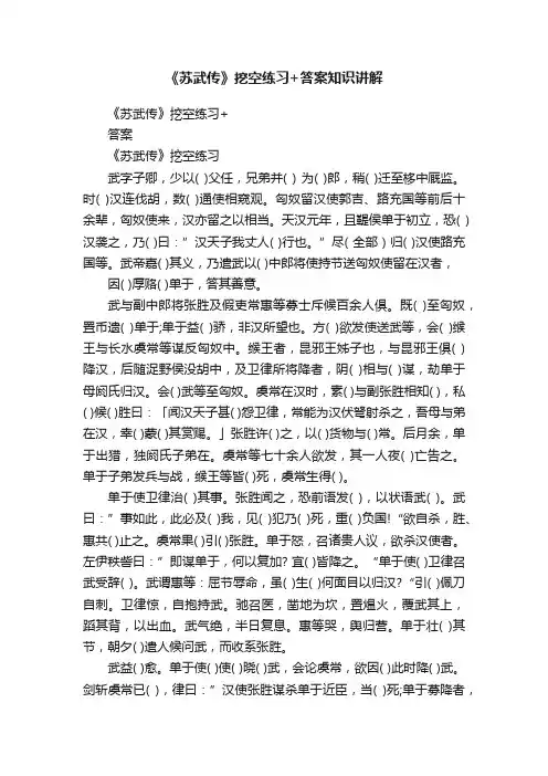 《苏武传》挖空练习+答案知识讲解
