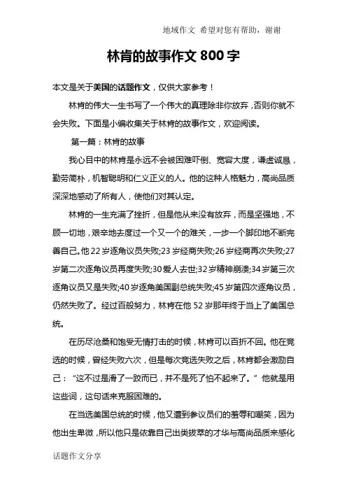 林肯的故事作文800字