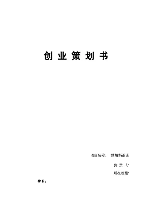 大学生创业策划计划书-范文模版_2